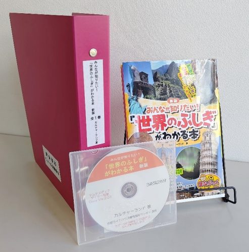 製作した点字図書とマルチメディアデイジー図書